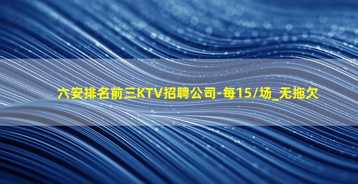 长春KTV招聘