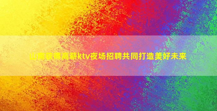 大连夜总会招聘