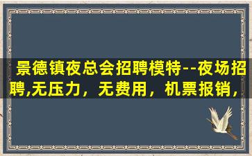平凉夜场招聘